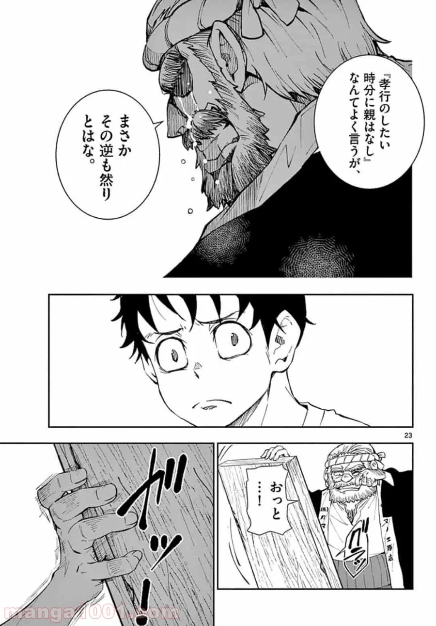 ページ 8 — 第14.2話