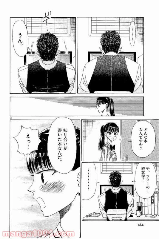 ページ 12 — 第23話