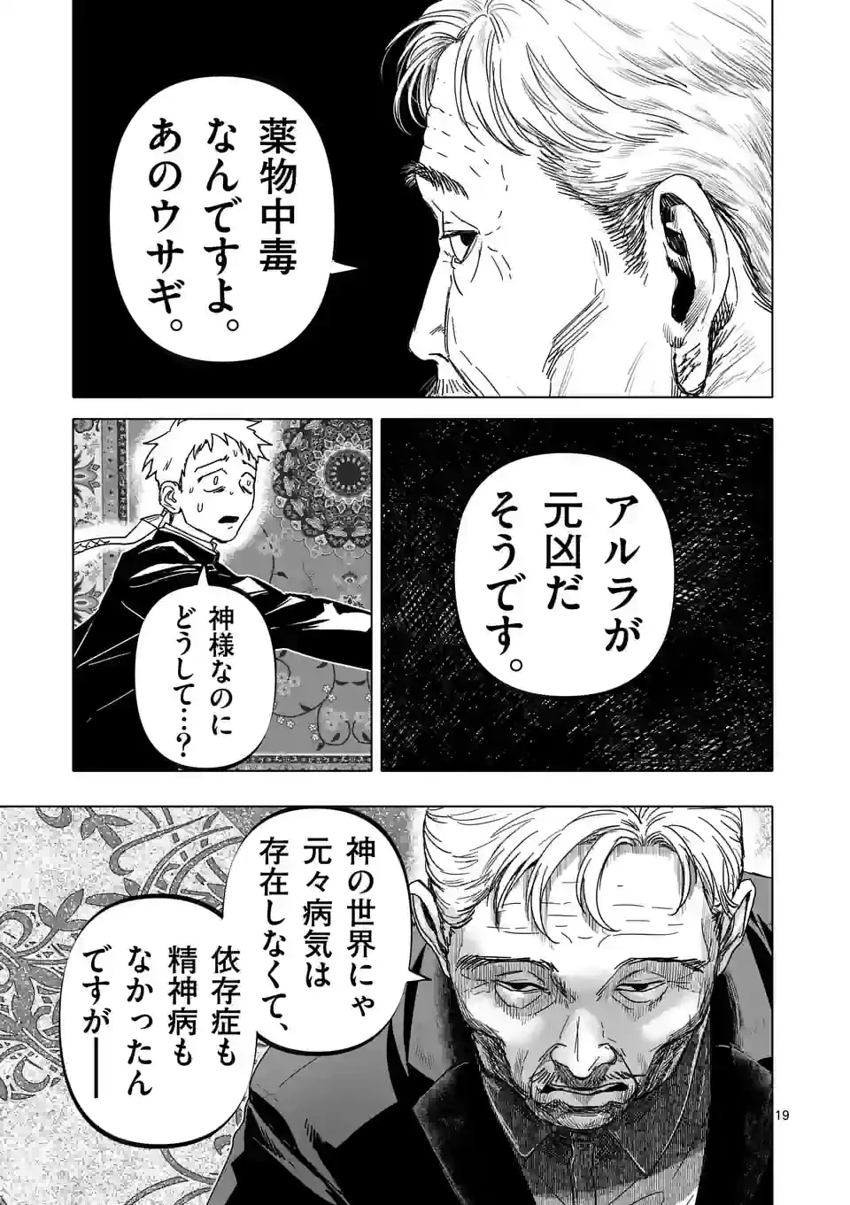 ページ 19 — 第38話