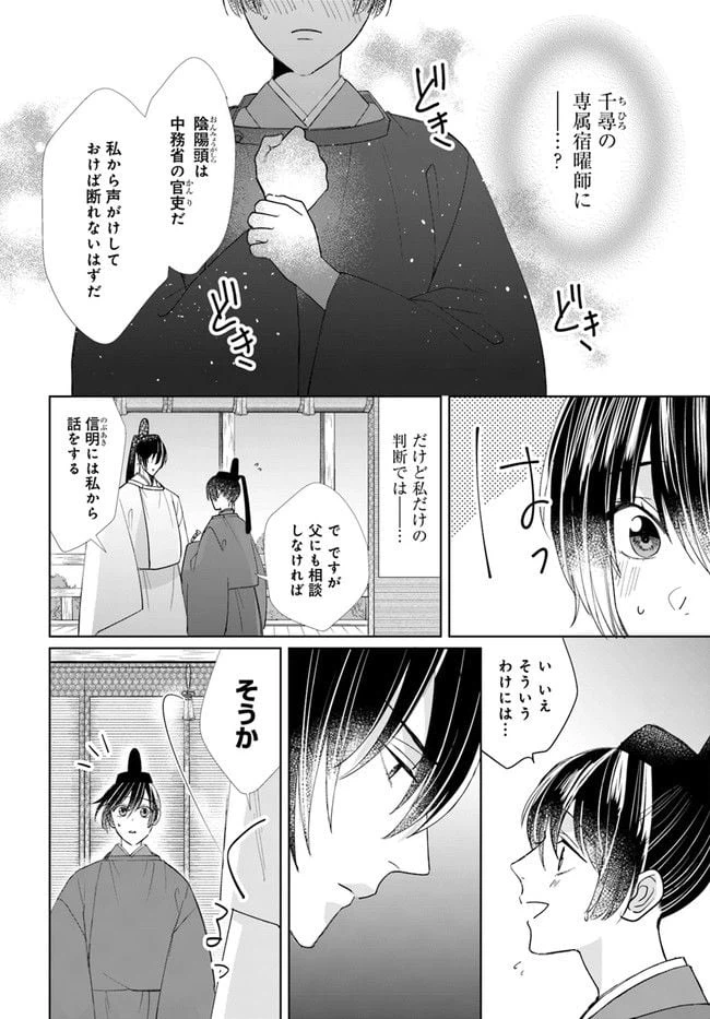ページ 8 — 第6.1話