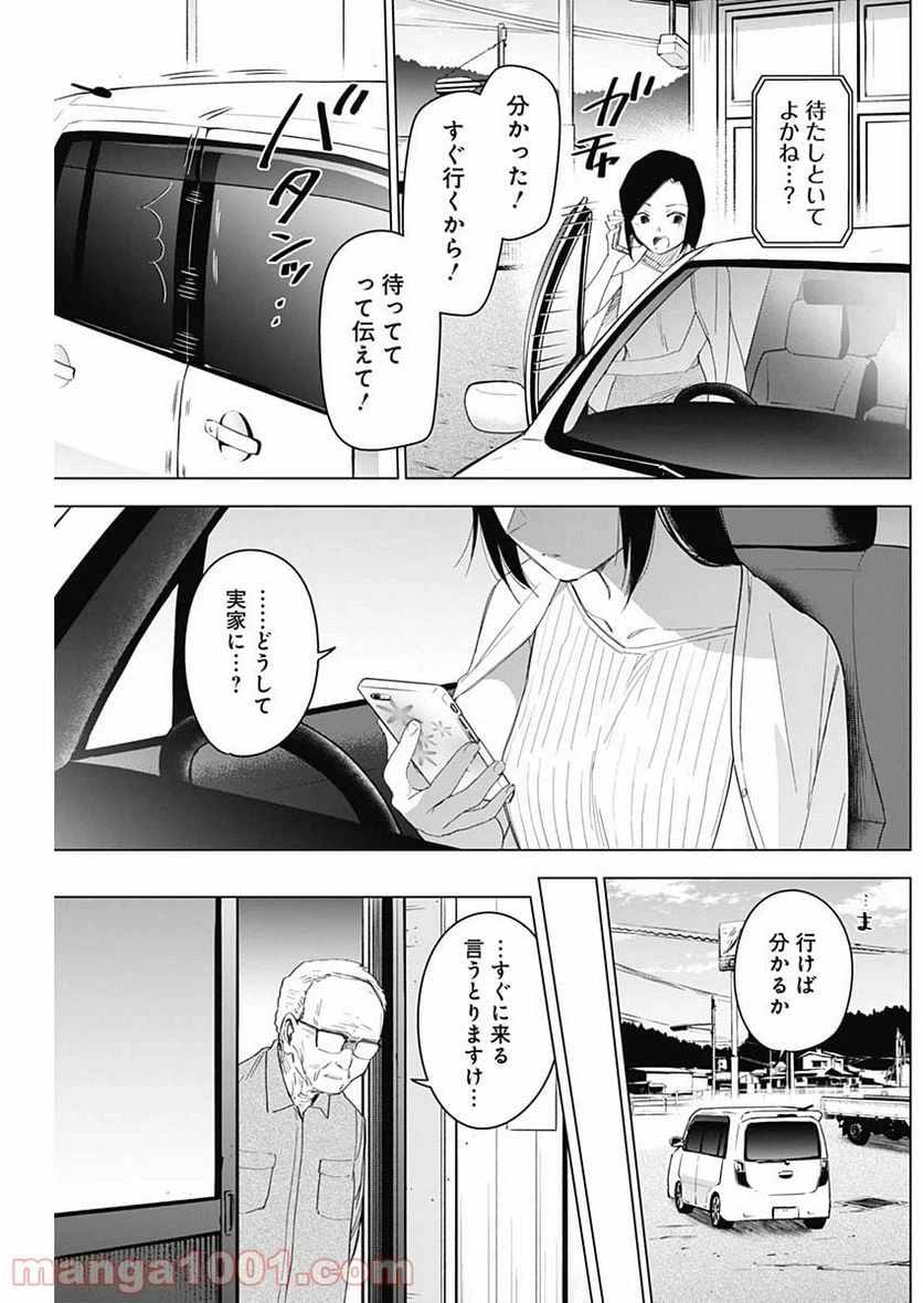 ページ 11 — 第53話