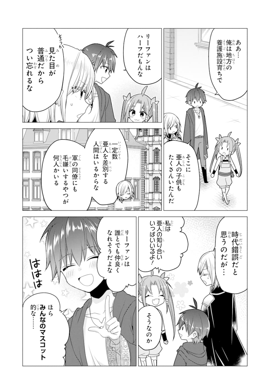 ページ 20 — 第18話
