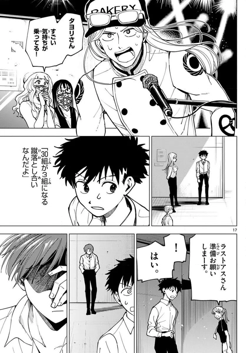 ページ 17 — 第28話
