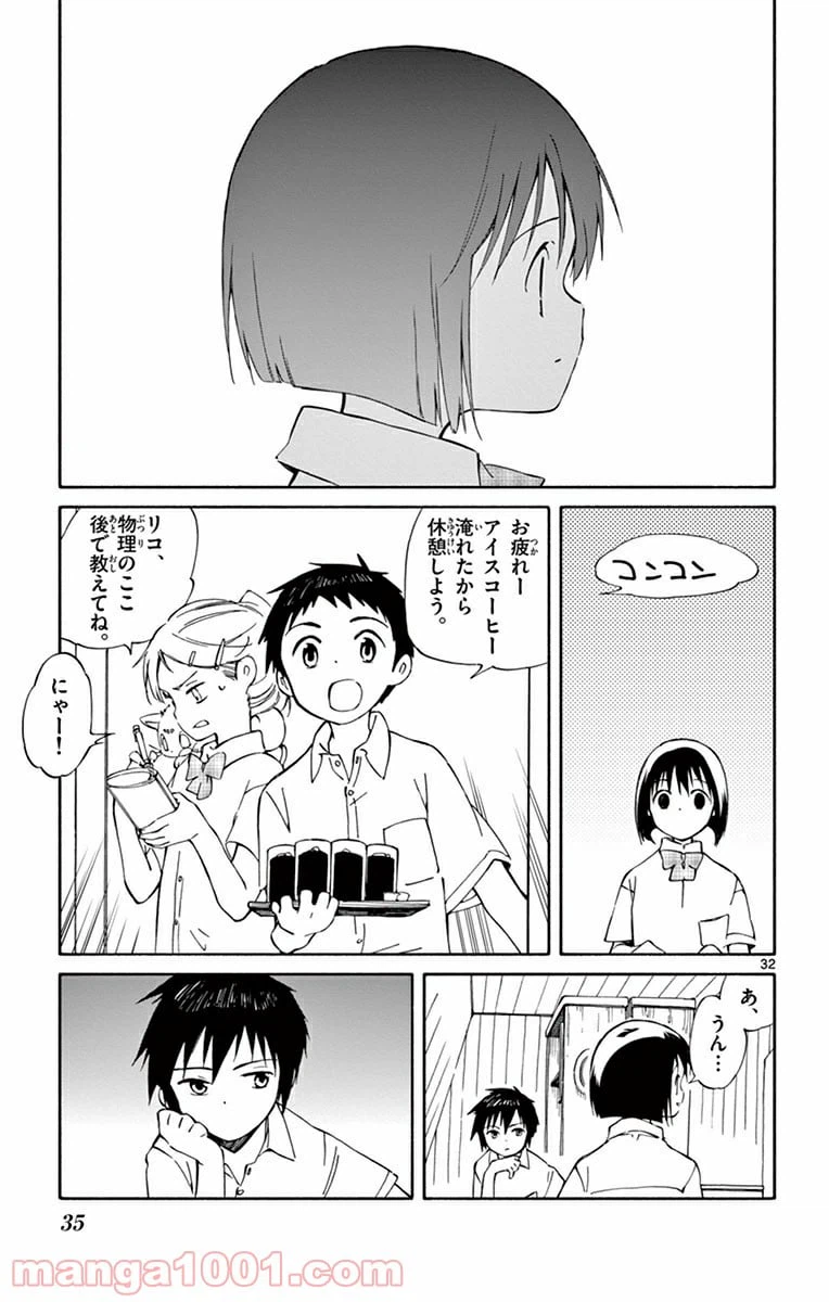 ページ 33 — 第20話