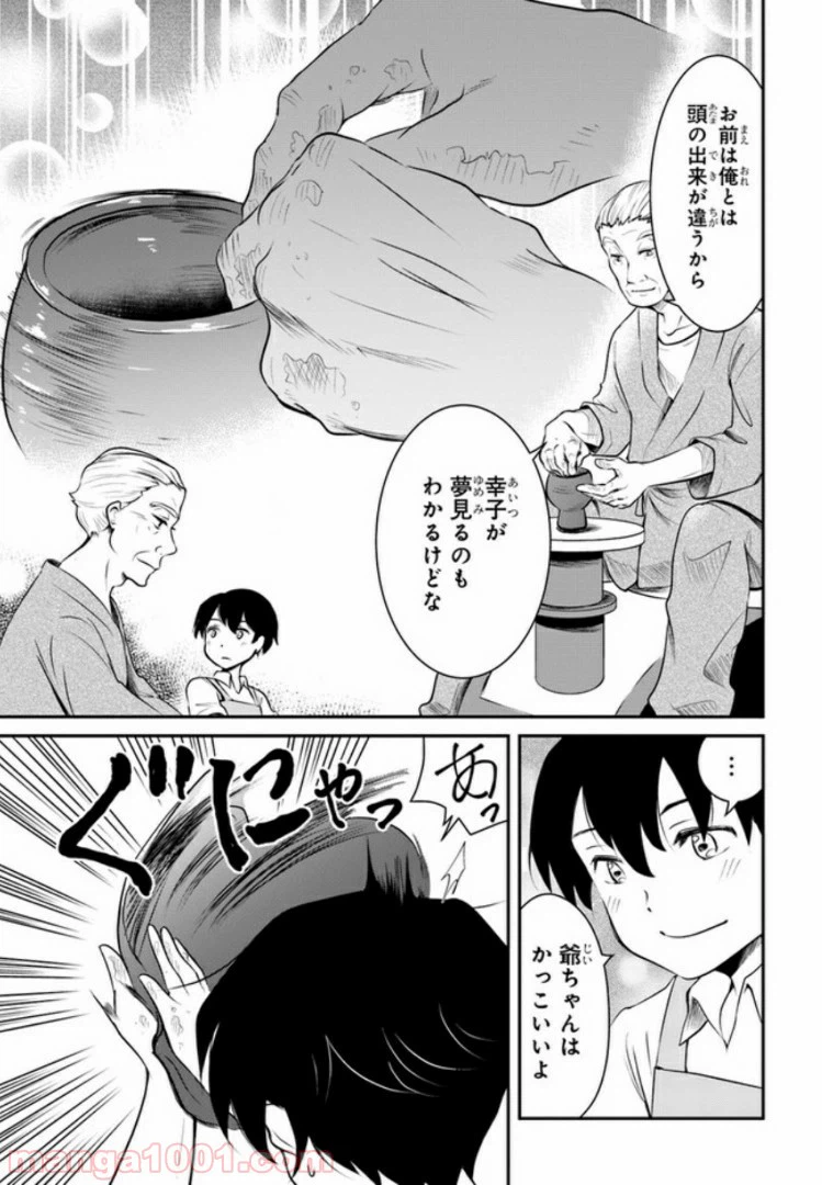 ページ 3 — 第2話