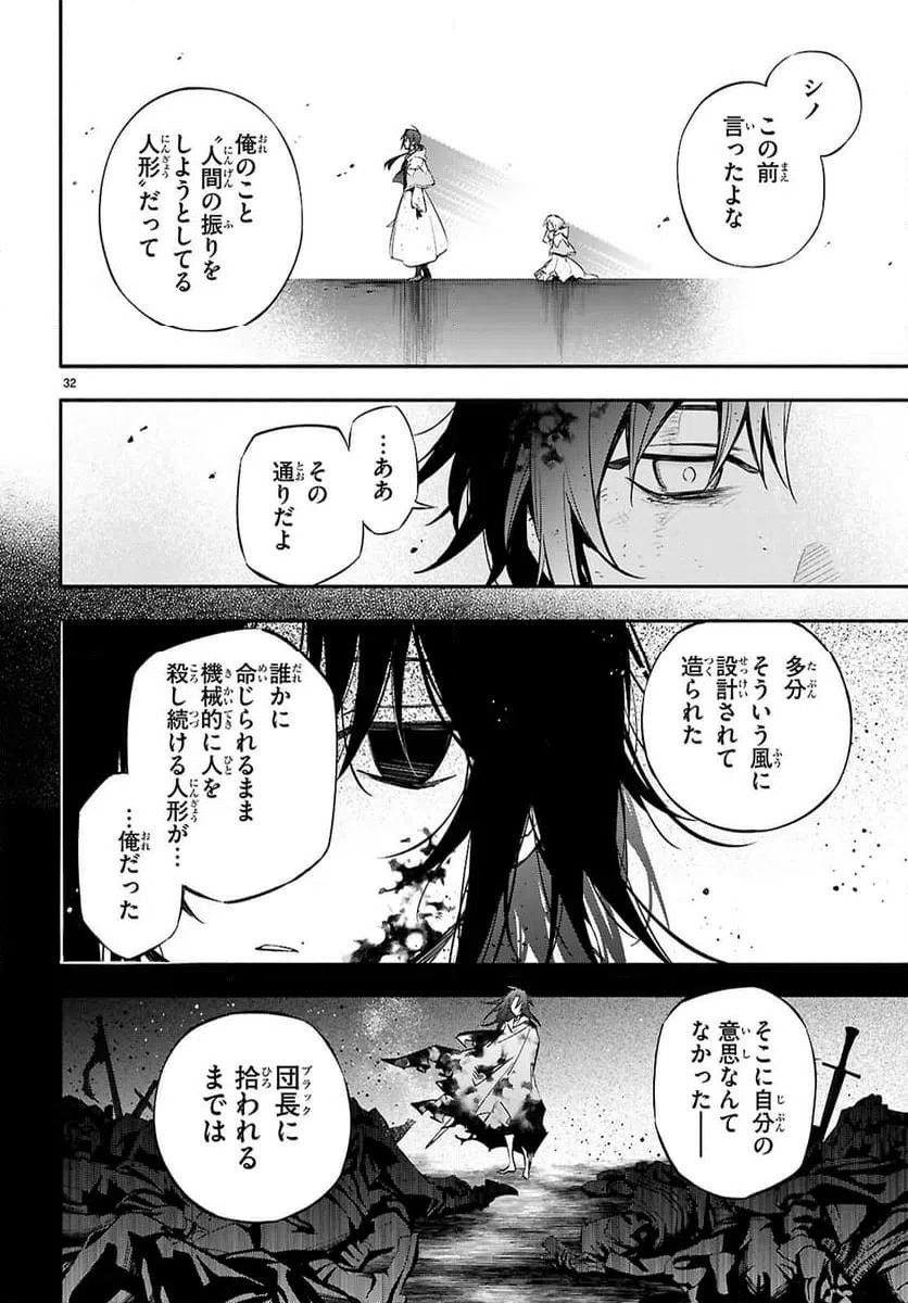 ページ 32 — 第9話