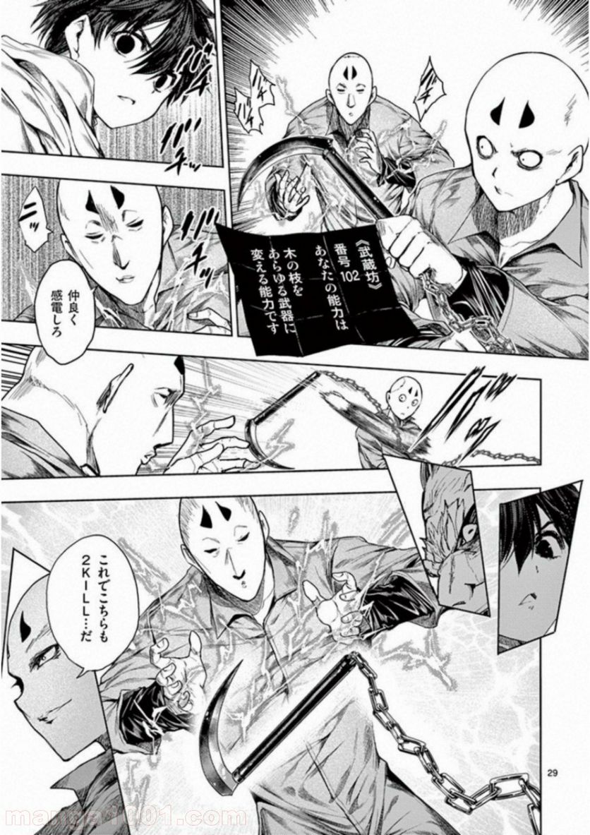 ページ 29 — 第84話