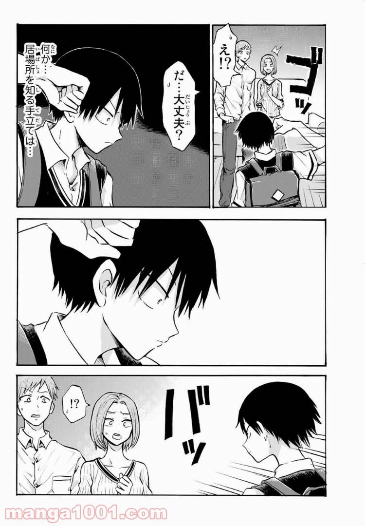 ページ 8 — 第14話