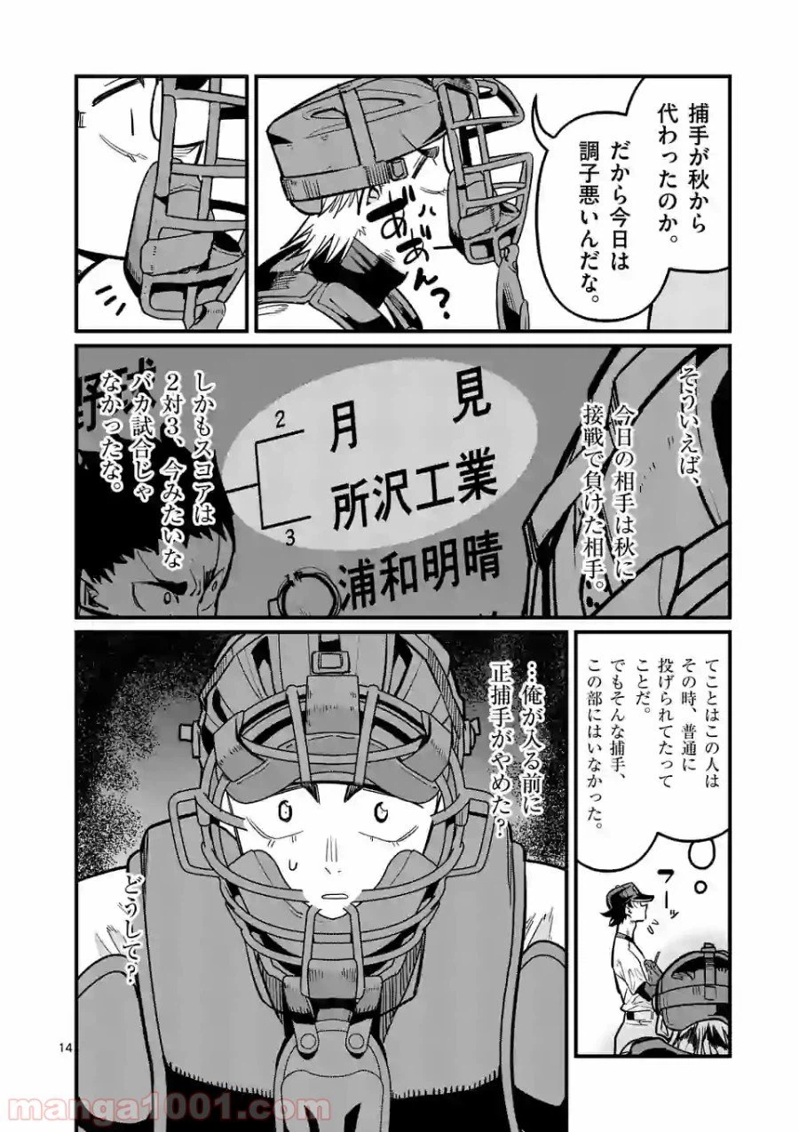 ページ 14 — 第8話