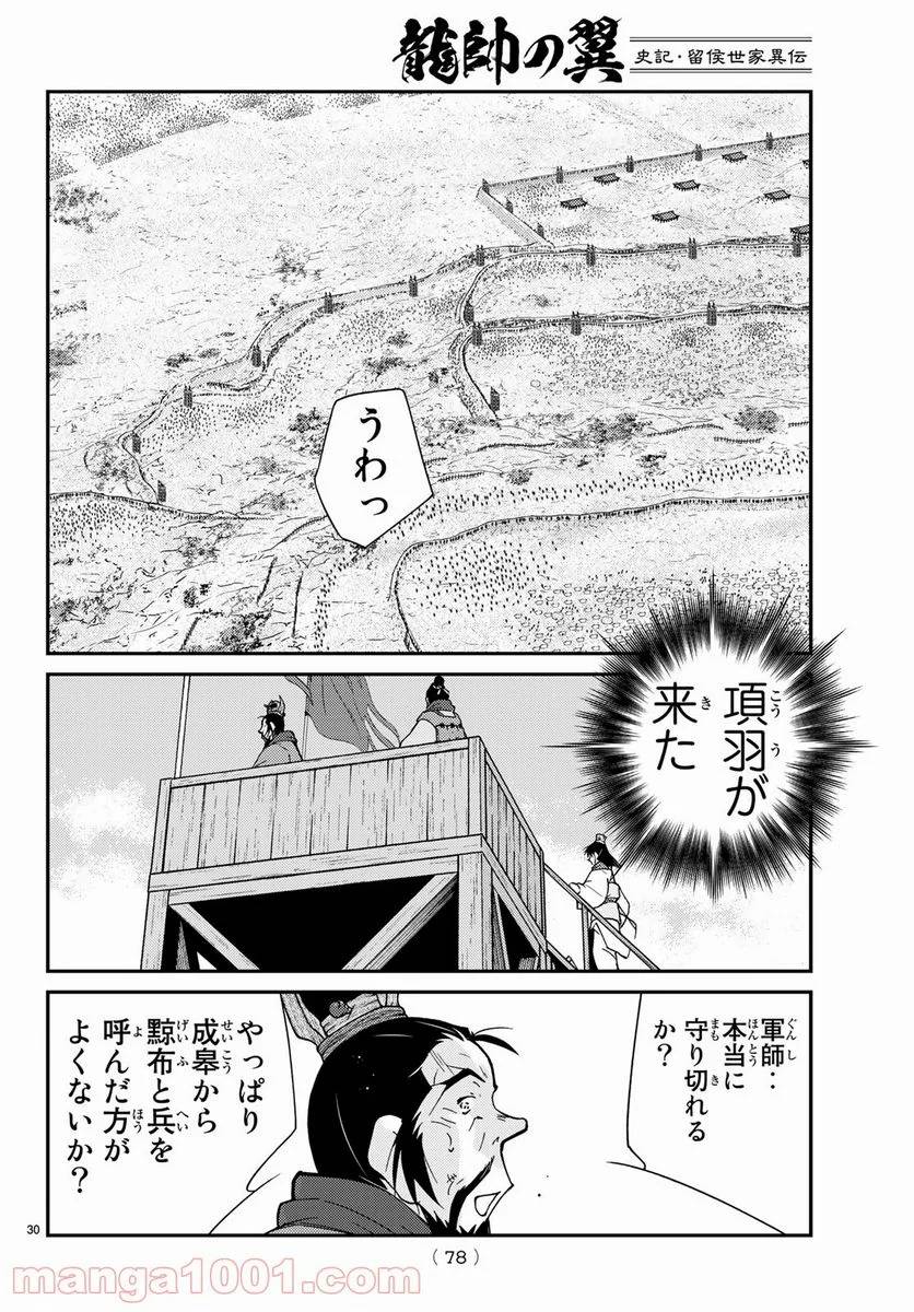 ページ 30 — 第64話