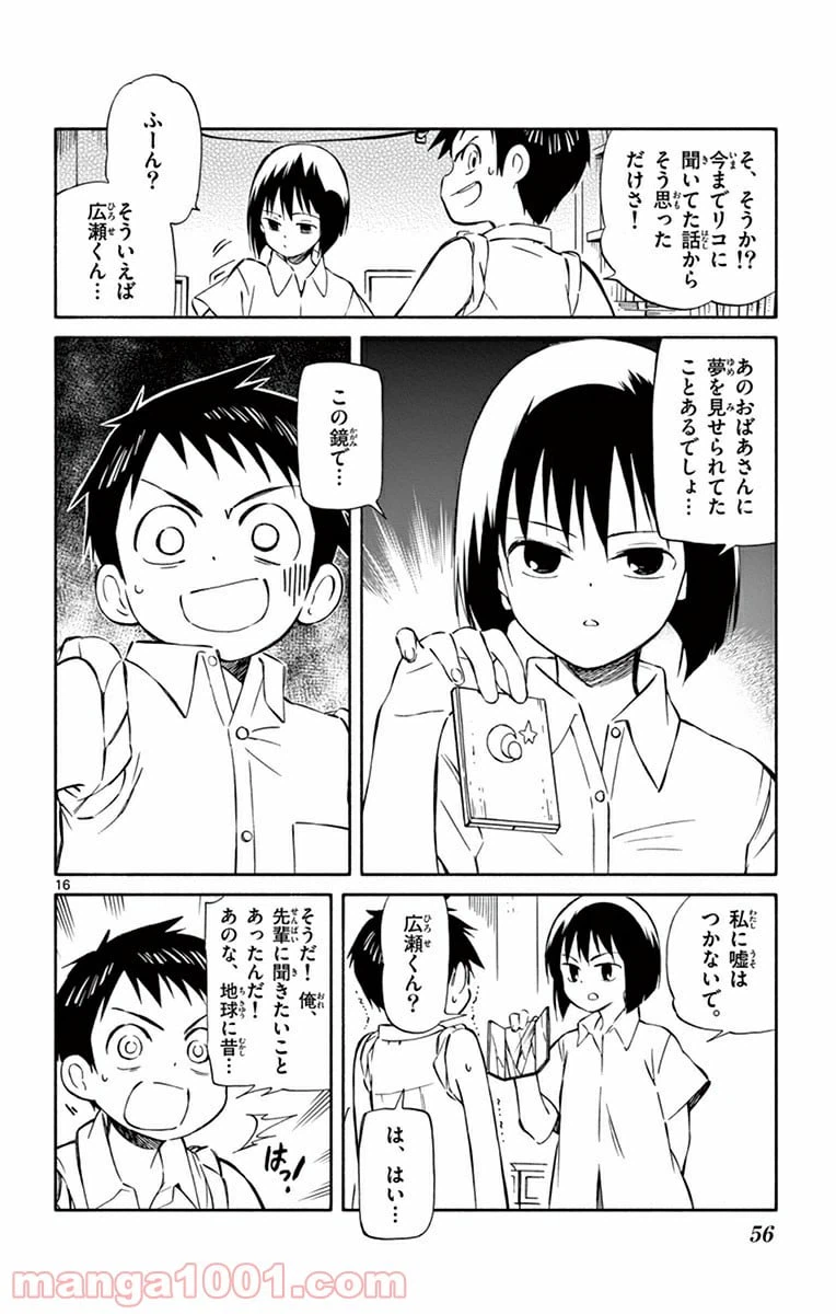 ページ 16 — 第31話