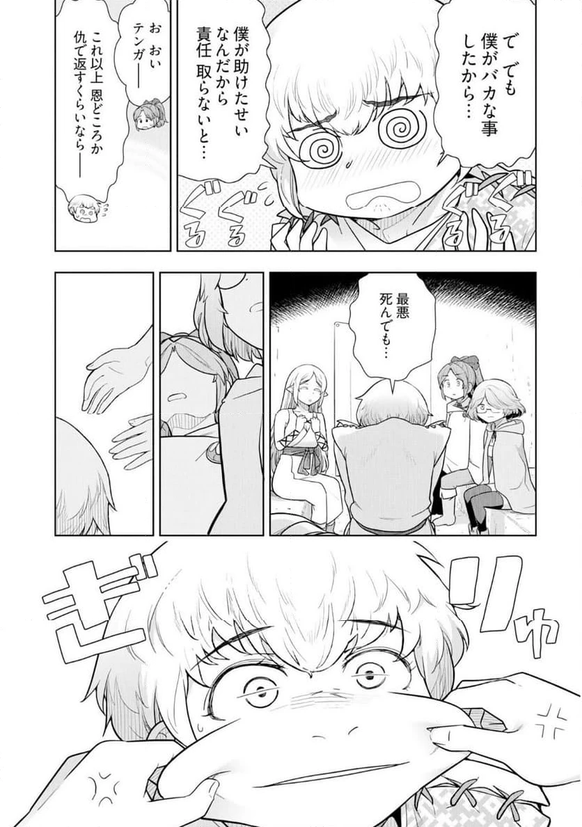 ページ 7 — 第22話