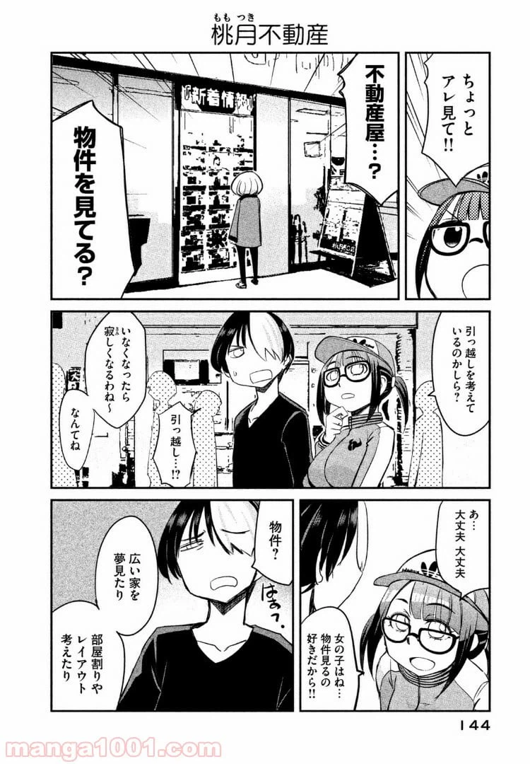 ページ 10 — 第12話