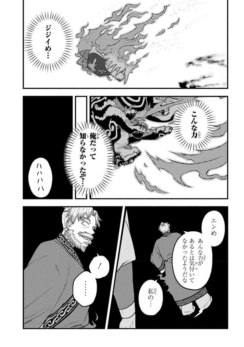 ページ 29 — 第4話