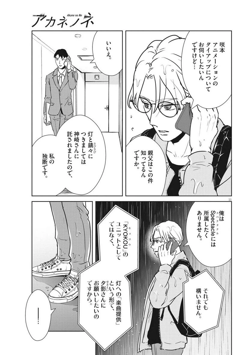 ページ 11 — 第35話