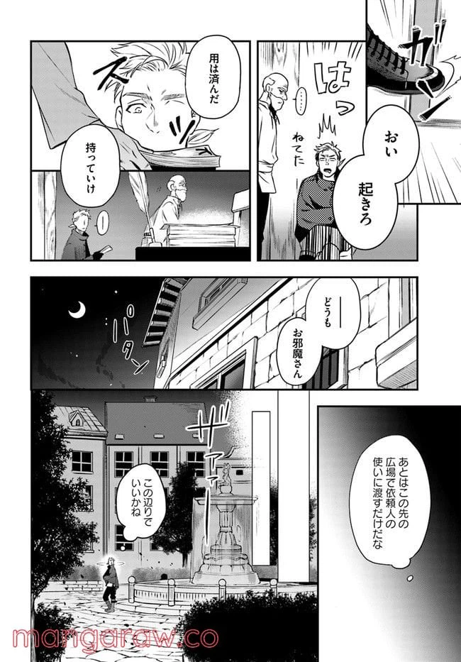 ページ 3 — 第7.4話
