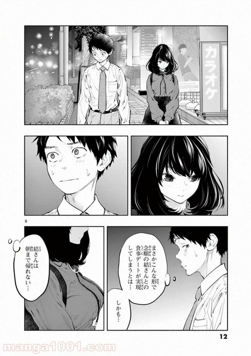 ページ 9 — 第25話