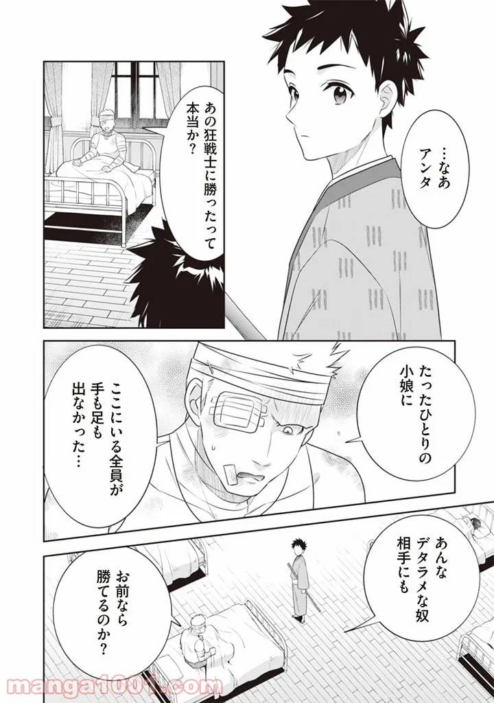 ページ 10 — 第45話