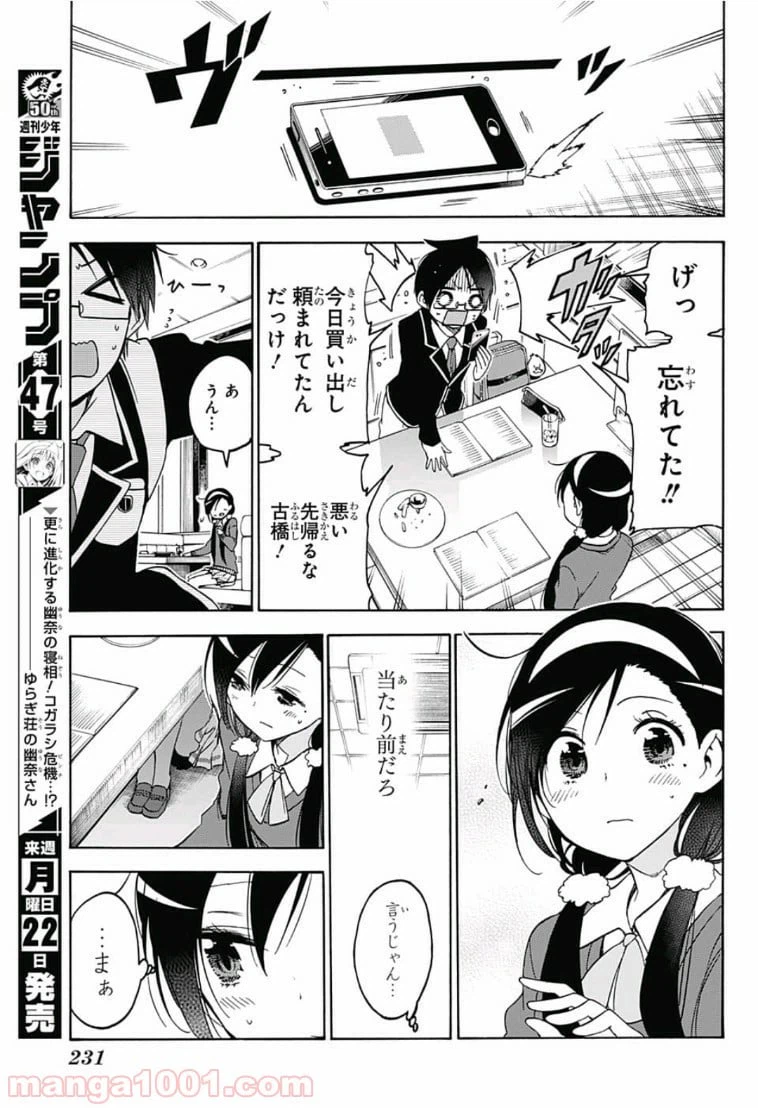 ページ 17 — 第83話