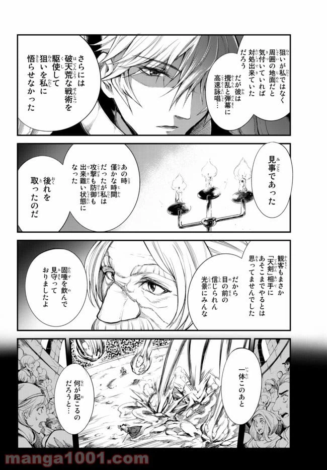 ページ 8 — 第5.1話