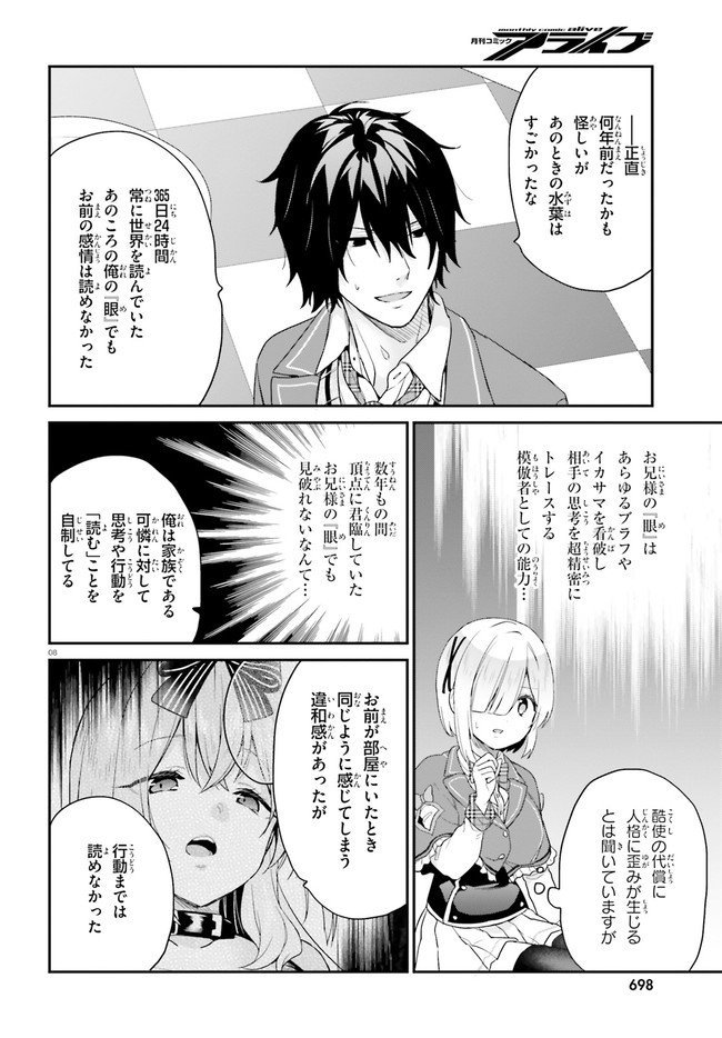ページ 8 — 第24話
