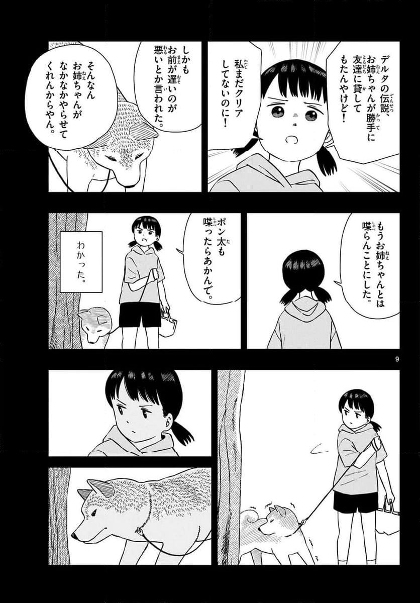 ページ 9 — 第58話