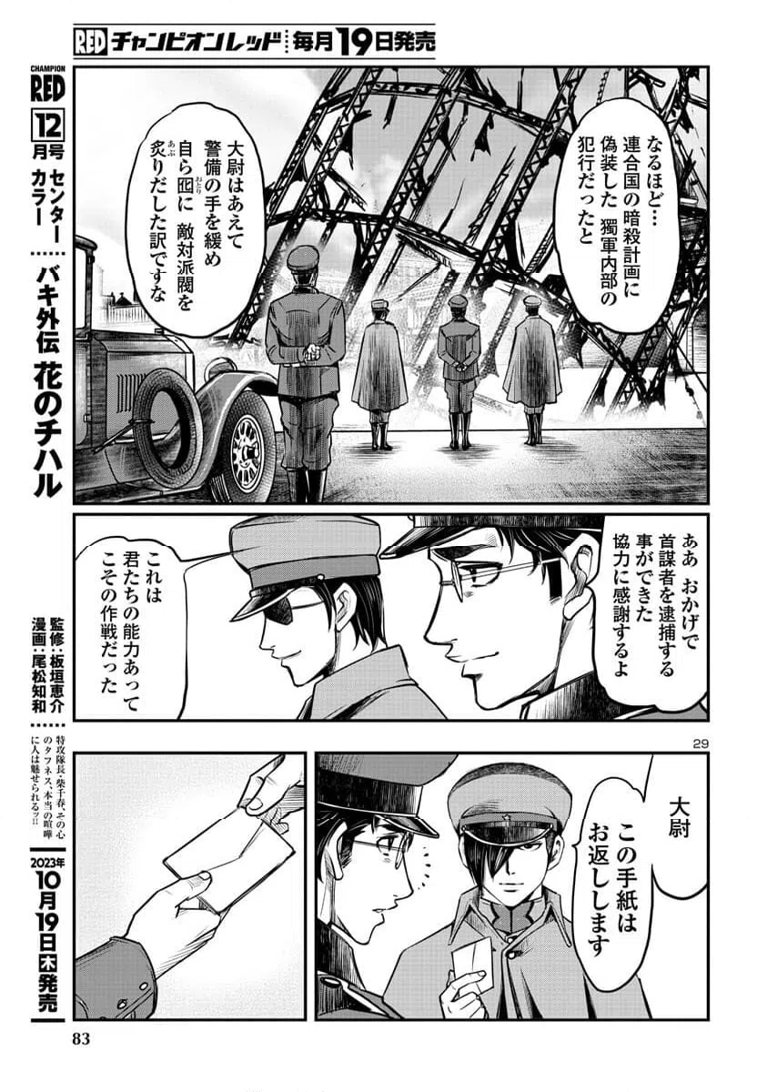 ページ 29 — 第10話