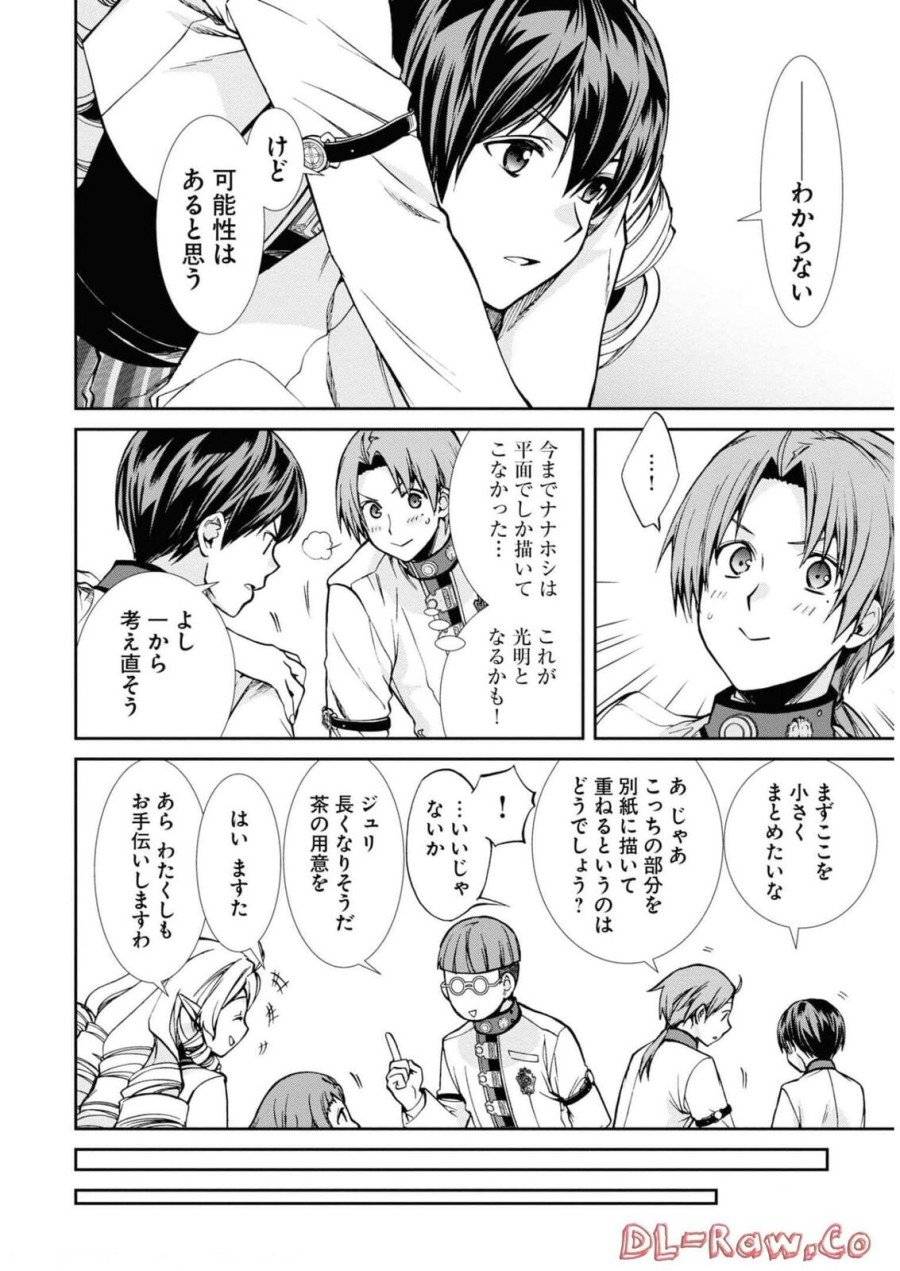 ページ 14 — 第85話