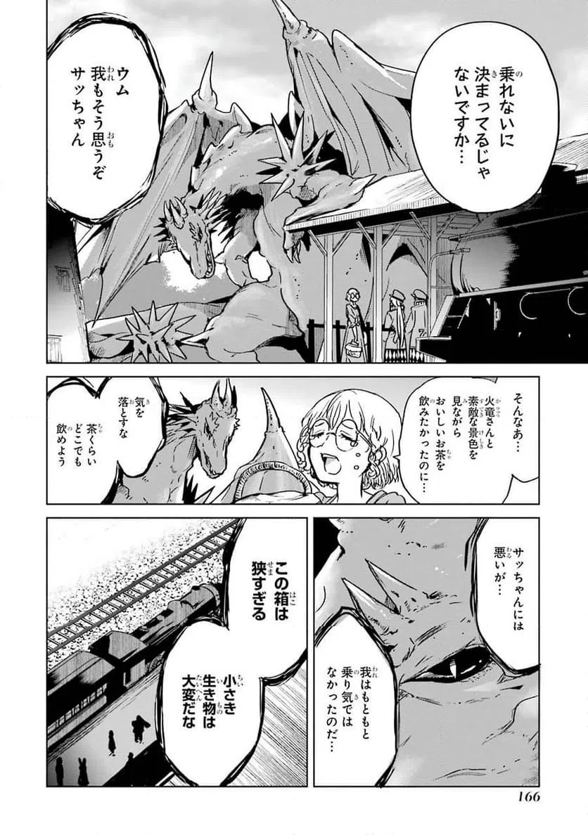 ページ 16 — 第4話
