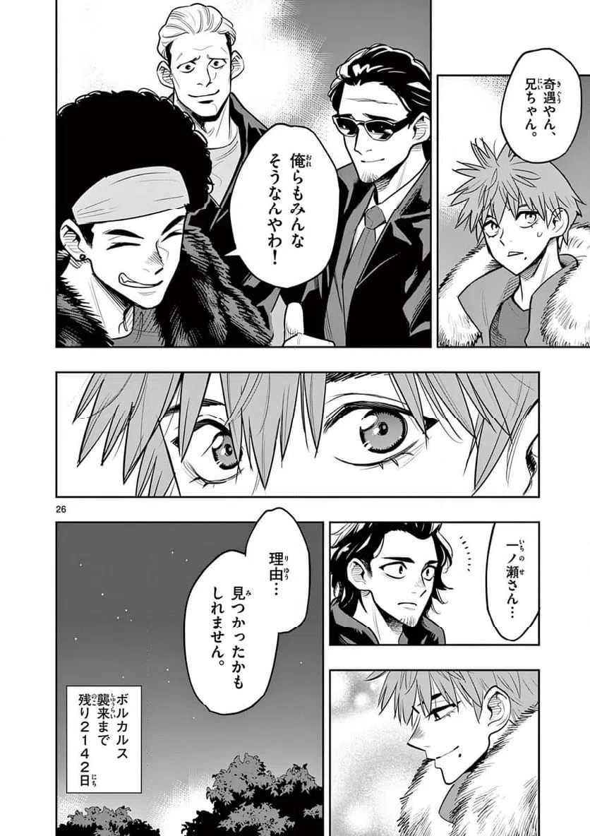 ページ 26 — 第12話