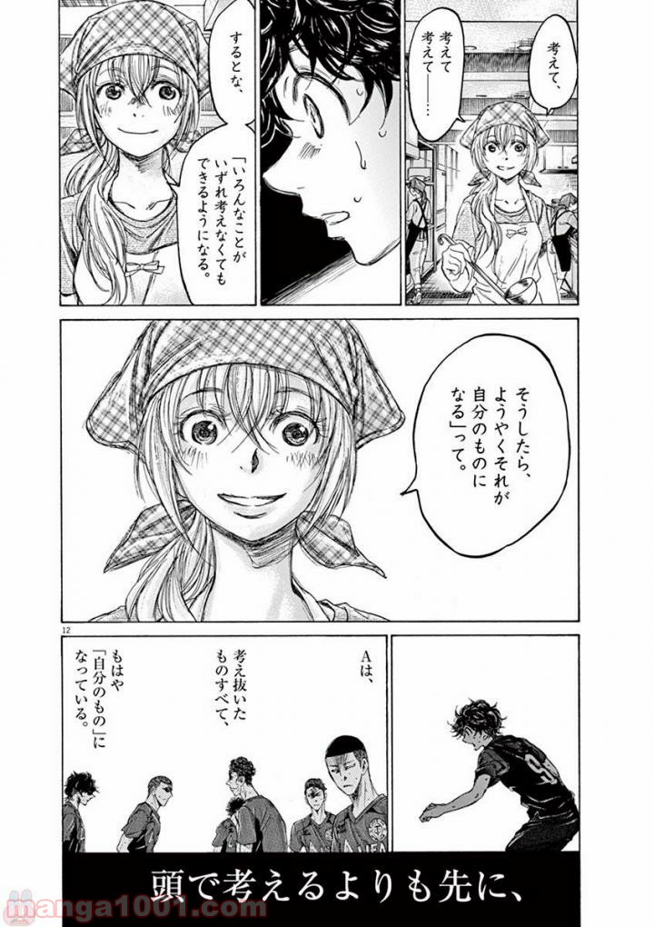 ページ 12 — 第125話