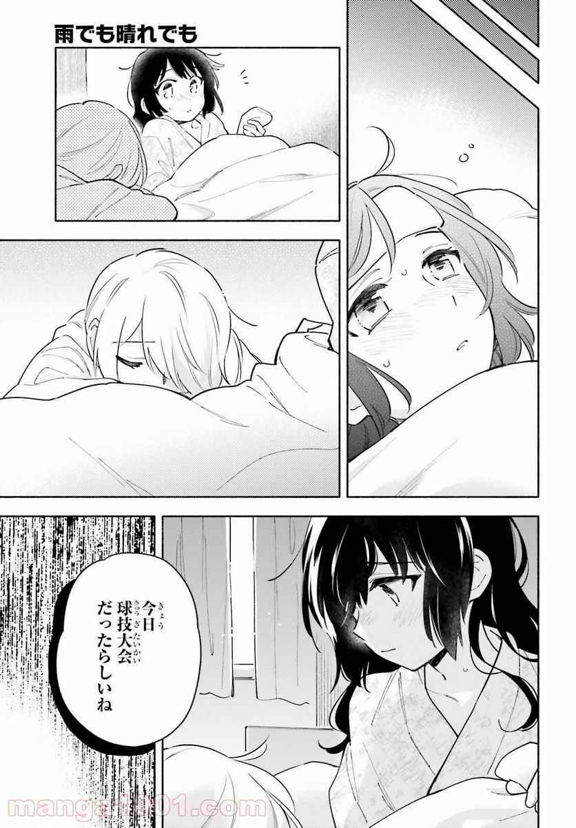 ページ 9 — 第16話