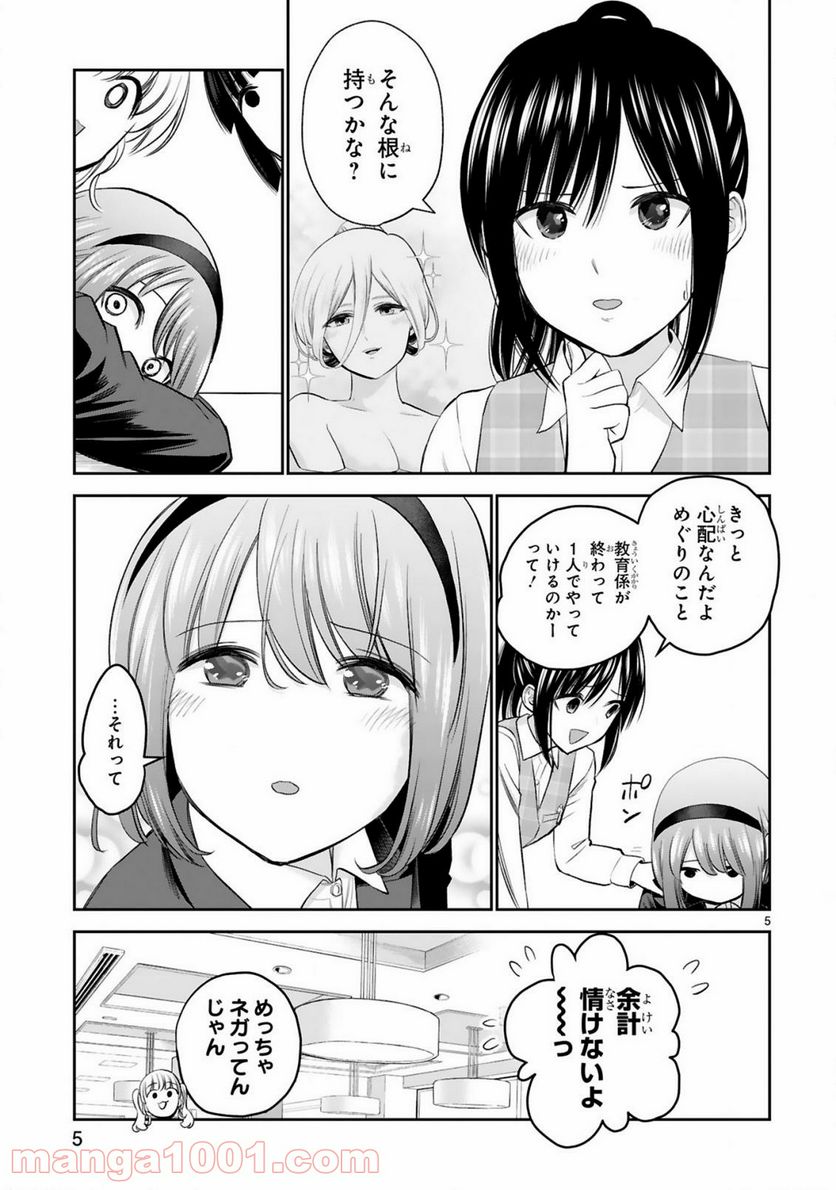 ページ 5 — 第11話