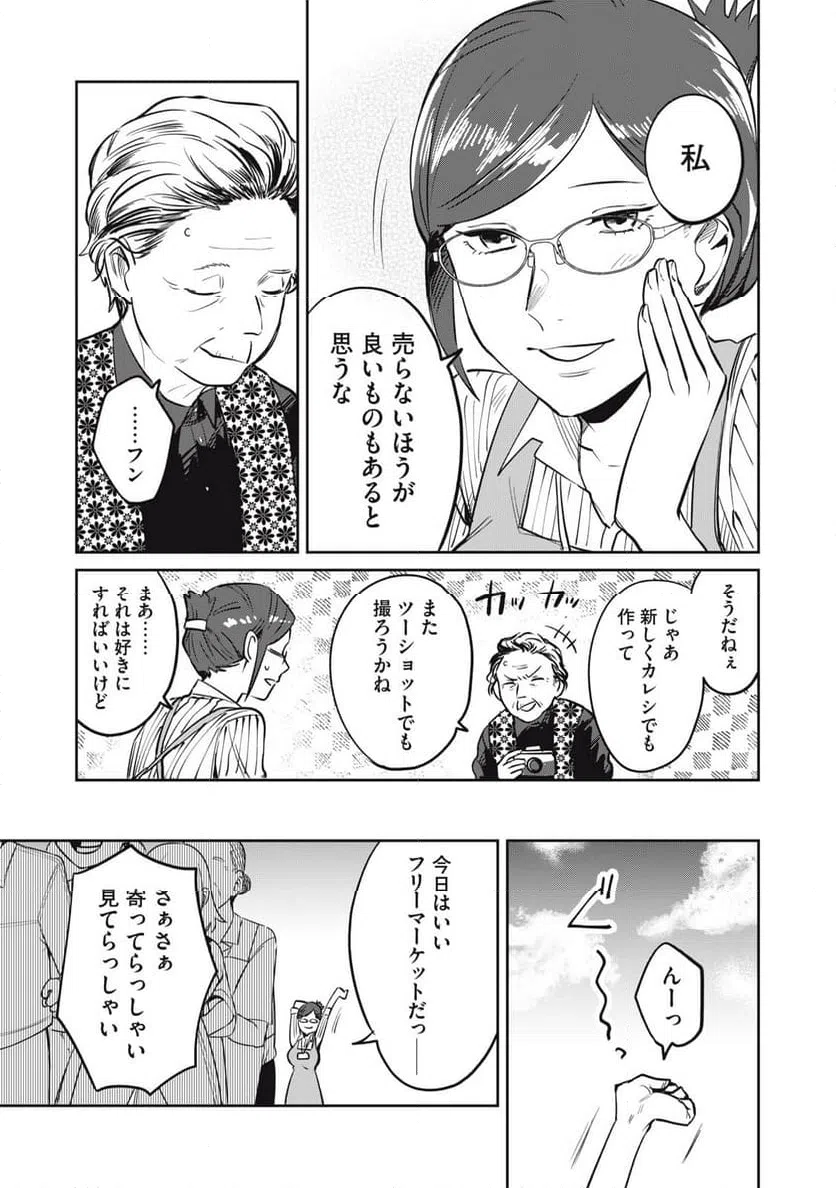 ページ 19 — 第16話
