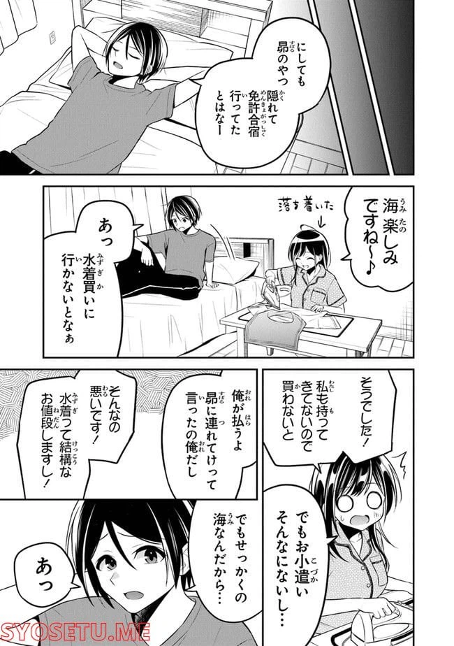 ページ 21 — 第9話