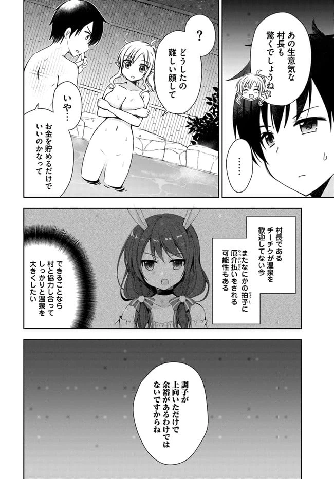 ページ 14 — 第3話