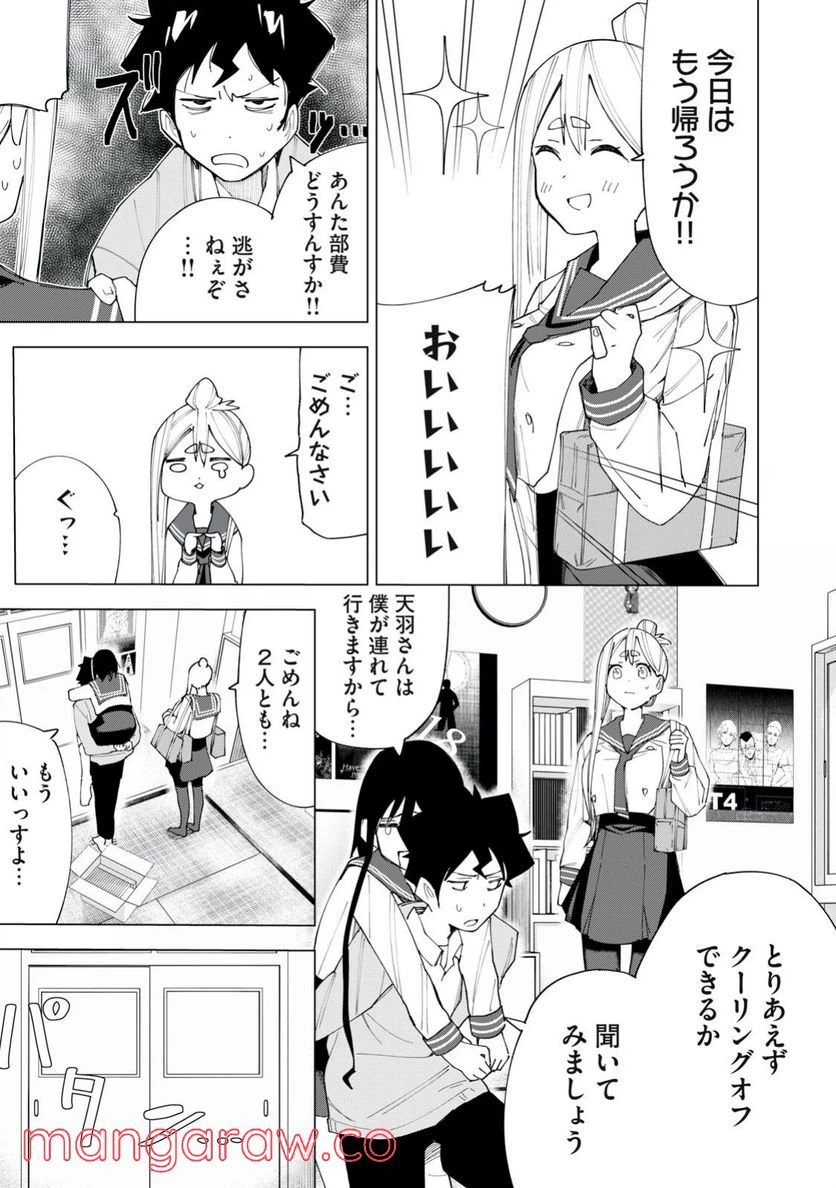ページ 19 — 第6話