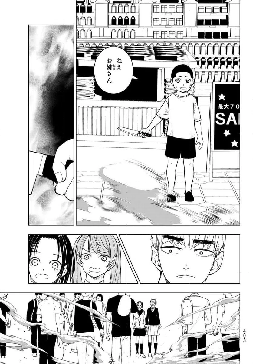 ページ 7 — 第16話