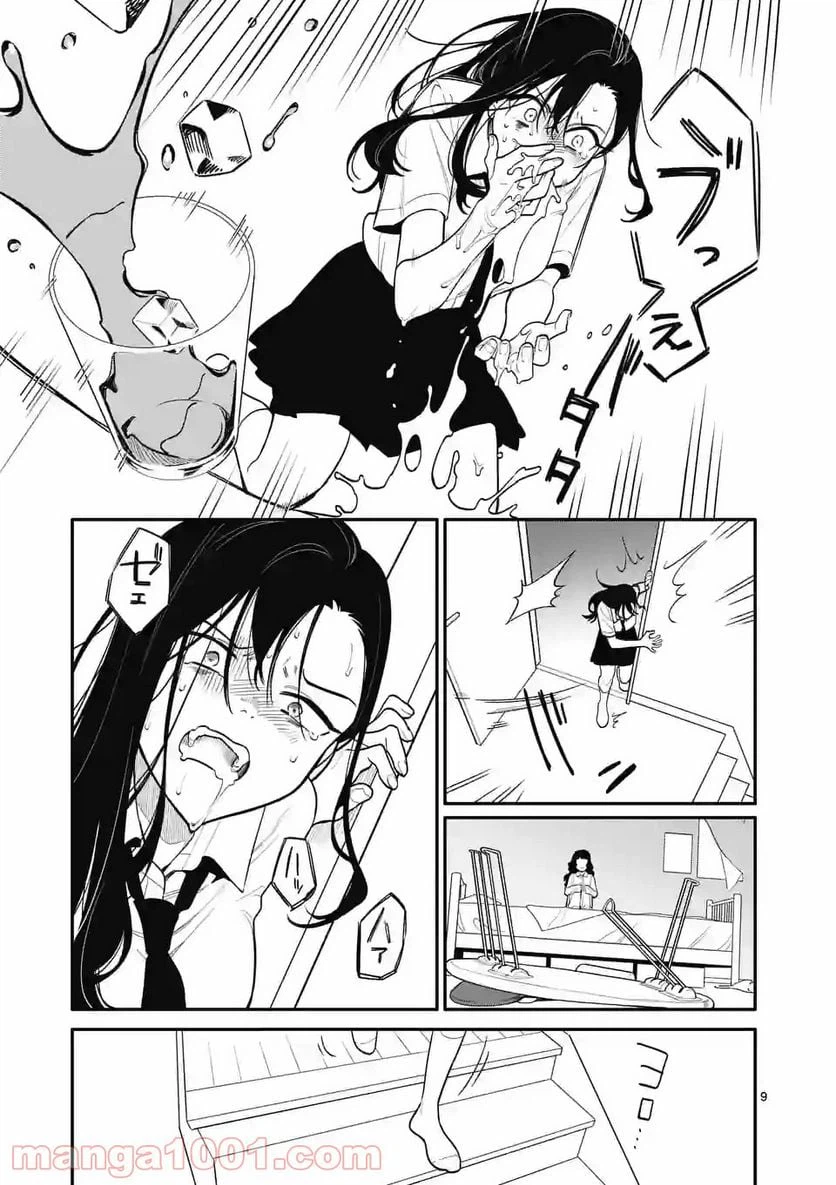 ページ 9 — 第35話