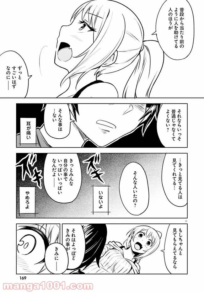 ページ 11 — 第2話