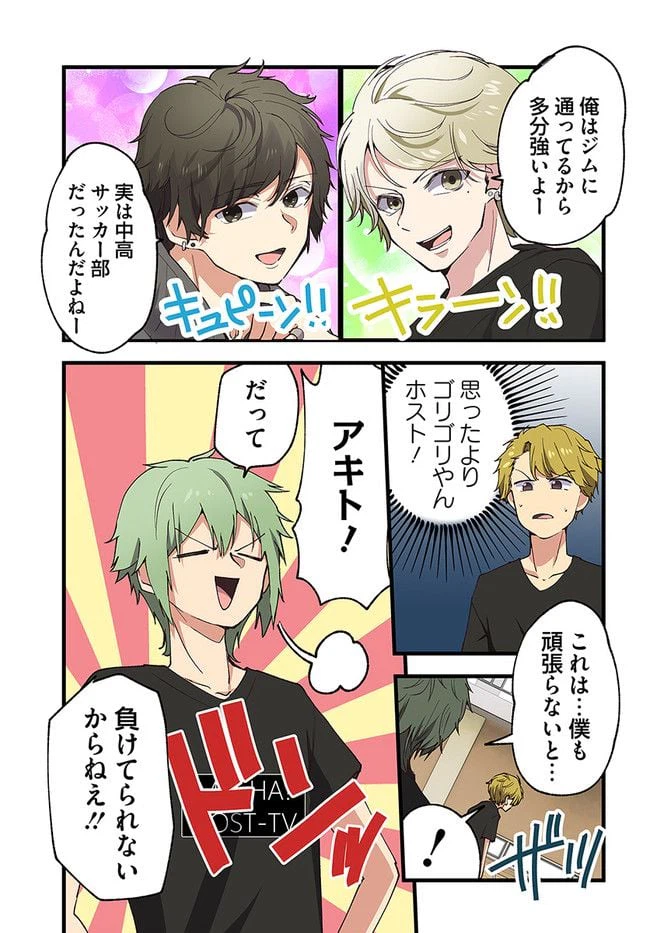 ページ 3 — 第31話