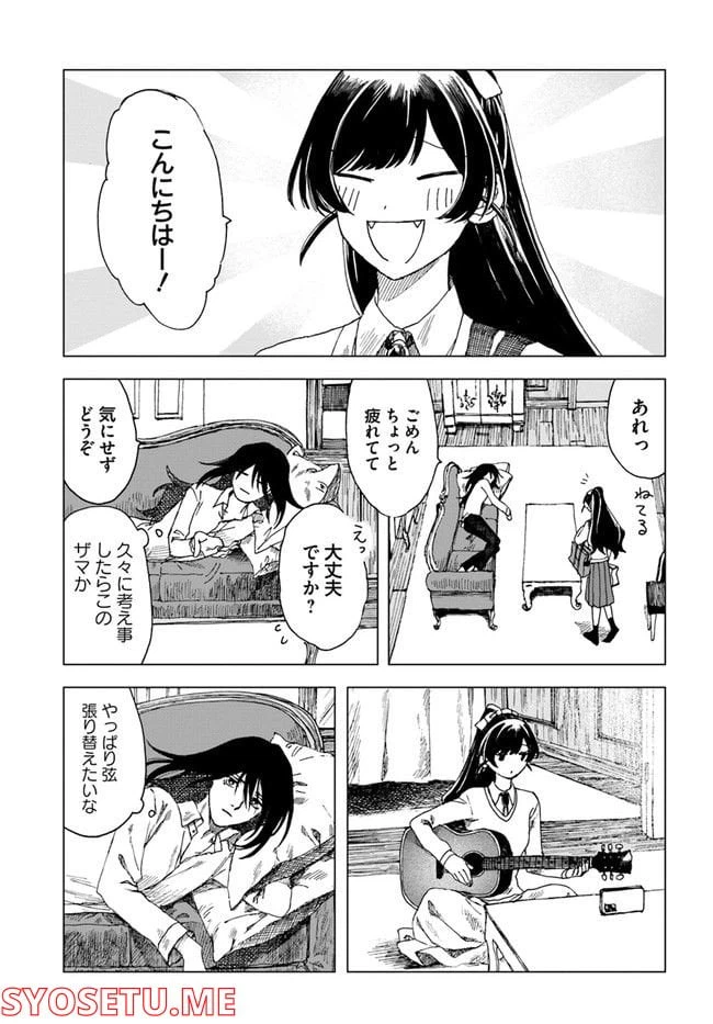 ページ 7 — 第5話