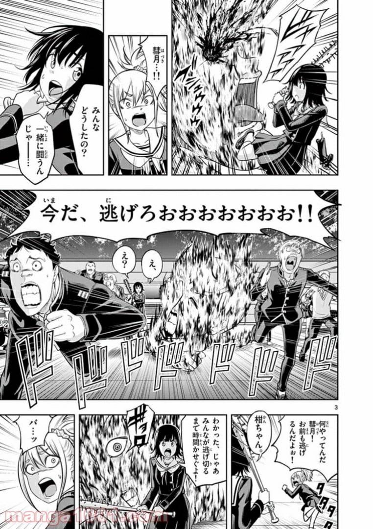 ページ 3 — 第5話