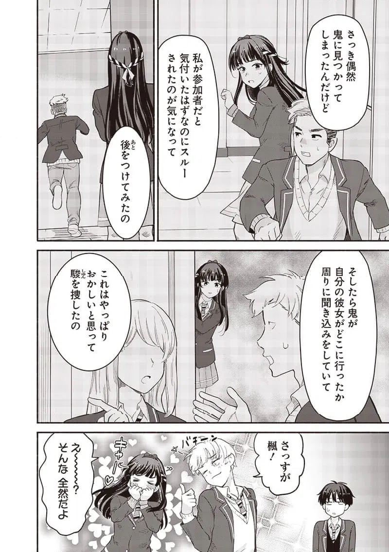 ページ 16 — 第57話