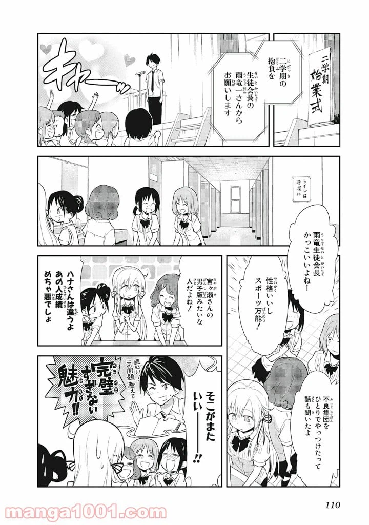 ページ 6 — 第12話