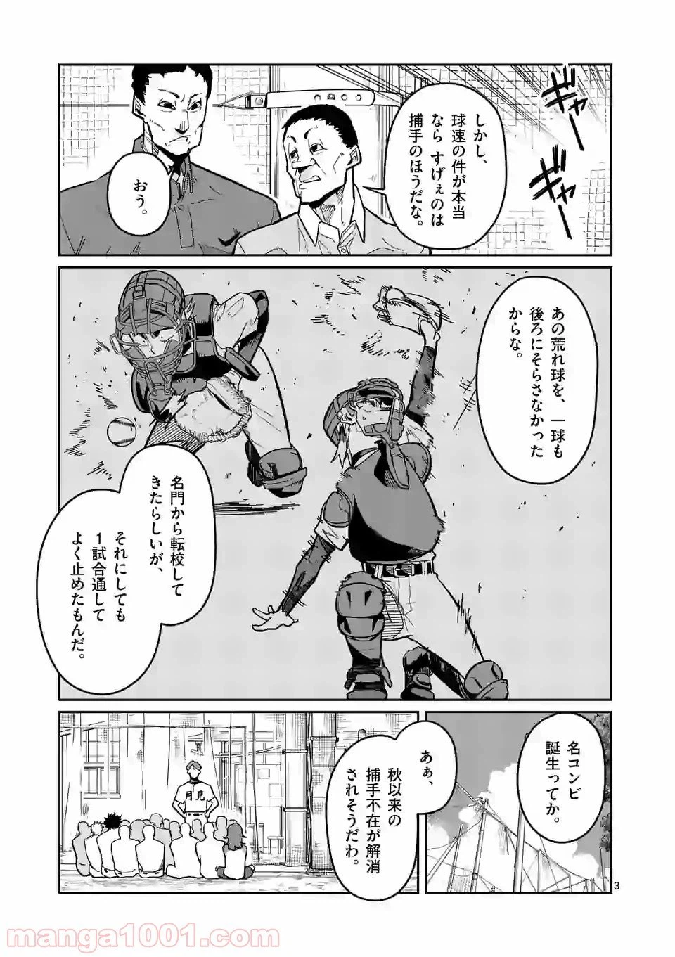 ページ 3 — 第11話