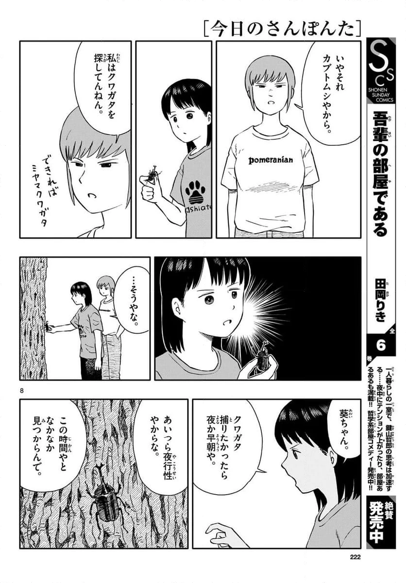 ページ 8 — 第67話