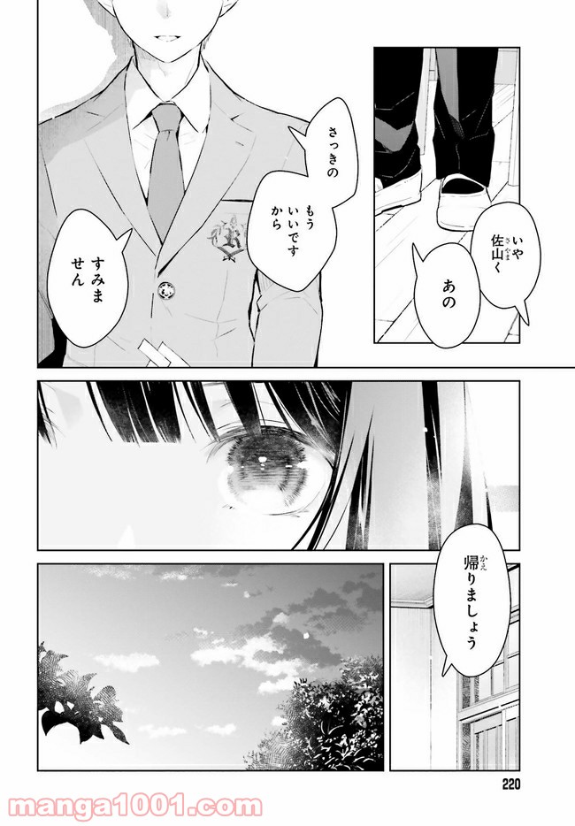 ページ 20 — 第1.1話
