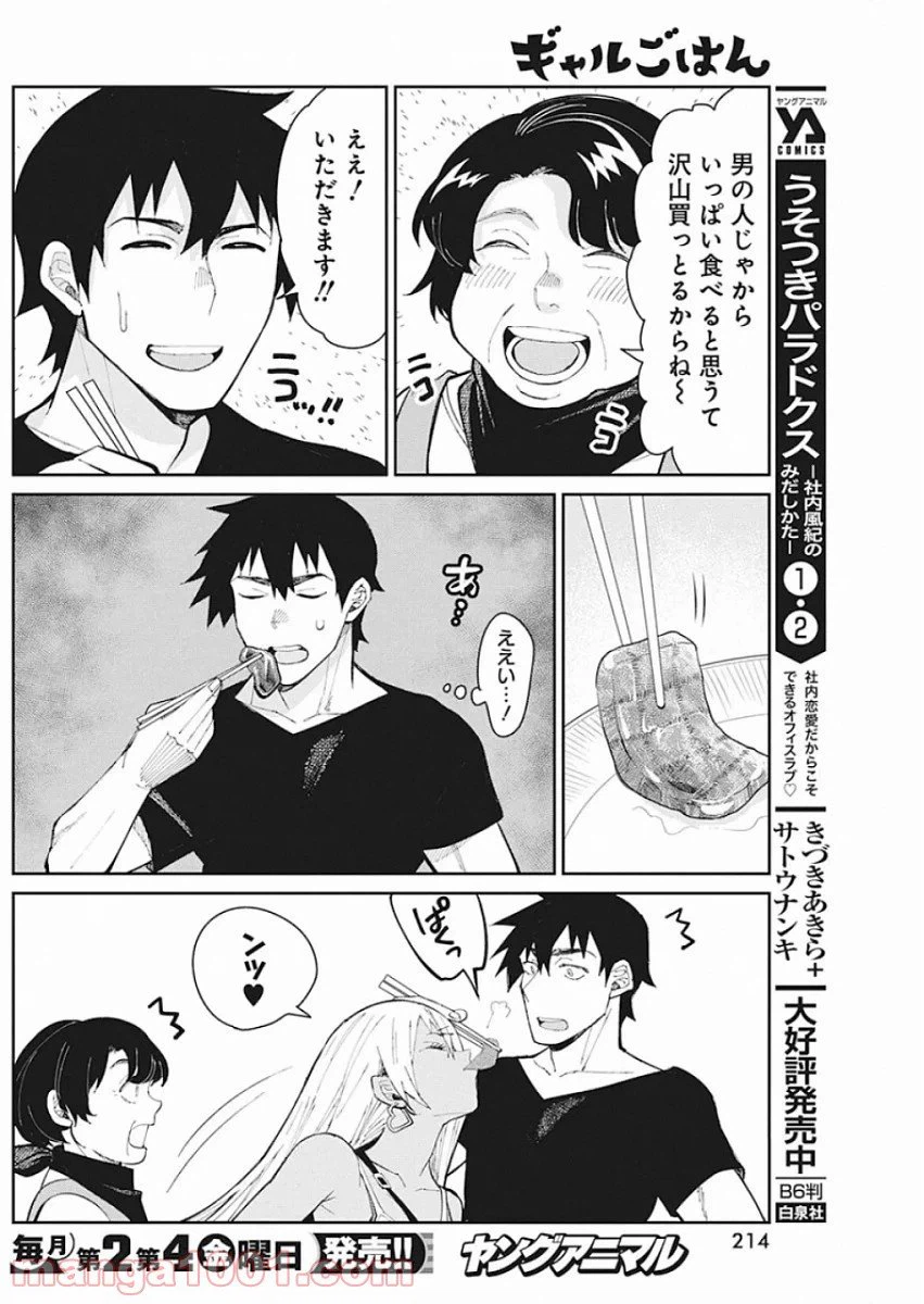 ページ 12 — 第64話