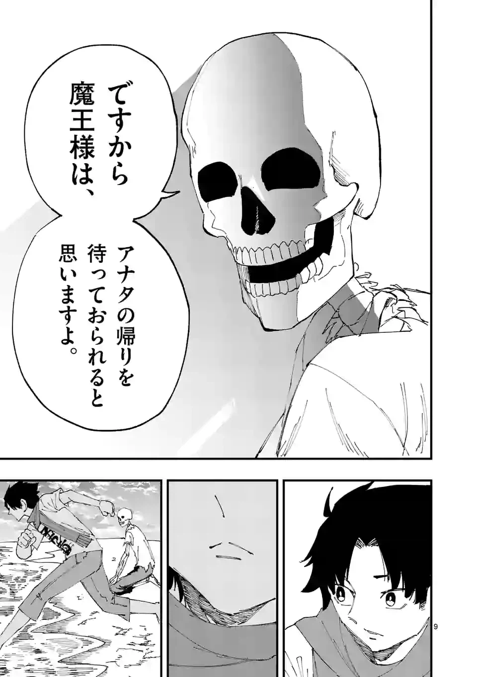 ページ 9 — 第29話